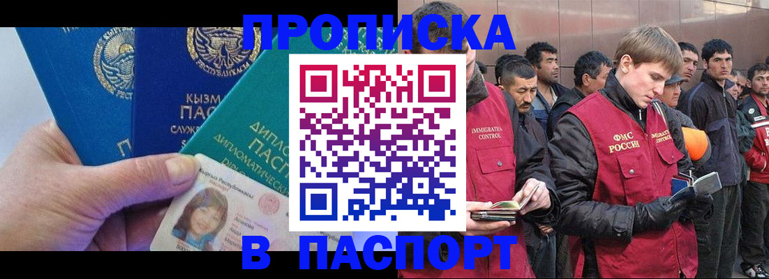 прописка паспорт в Саратовской области